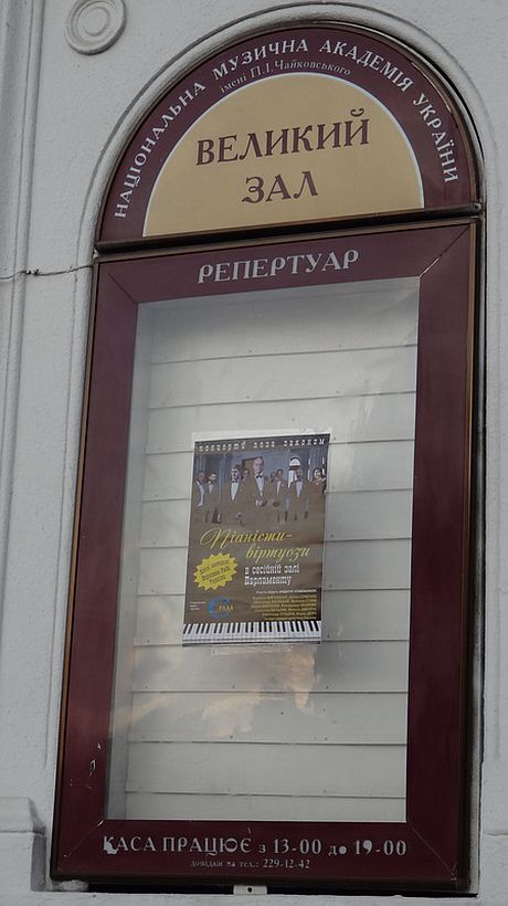 Афиша на Музыкальной академии