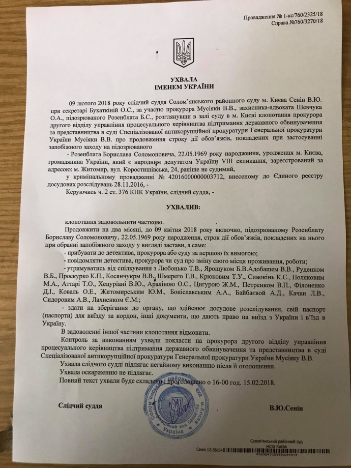 Мера пресечения Розенблату