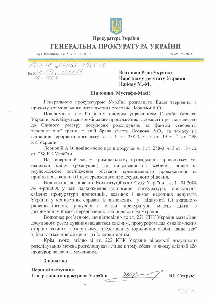 В ГПУ не разглашают подробности дела Леоновой