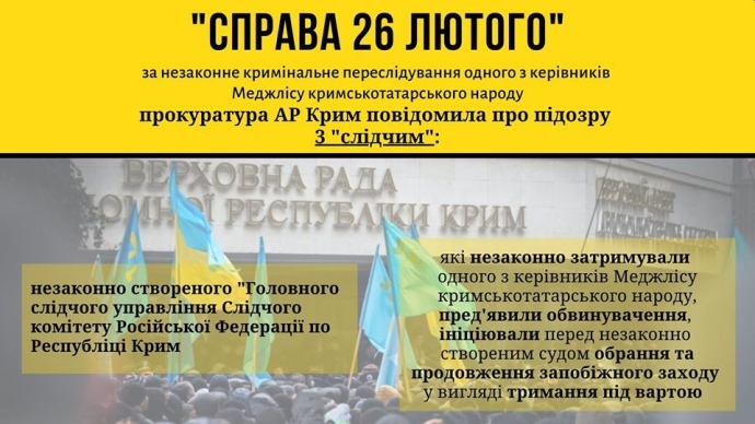 Справа 26 лютого
