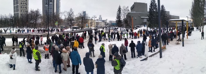 Єкатеринбург, 31 січня