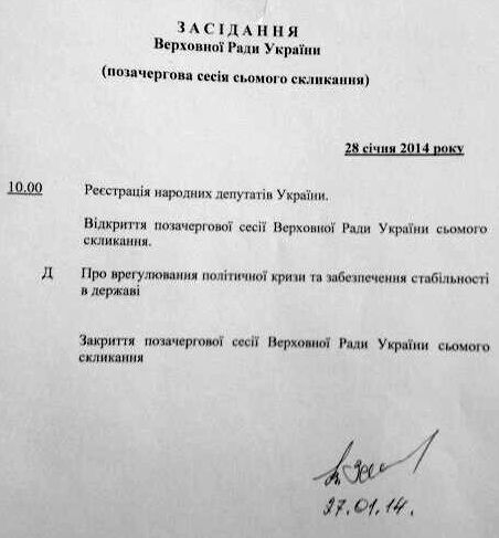 Повестка дня на 28 января Повестка дня на 28 января