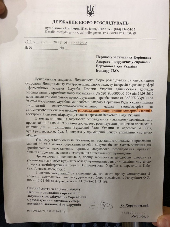 Лист ДБР, який поширив Парубій