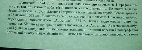 Апостол Ивана Федорова у Януковича - оригинальный