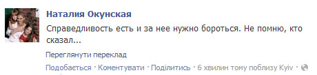 Окунська радіє з приводу Власенка