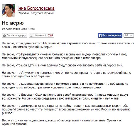 Публікація Богословської на УП Публікація Богословської на УП