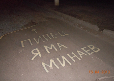 Мешканці Сум пишуть листи Мінаєву на дорогах