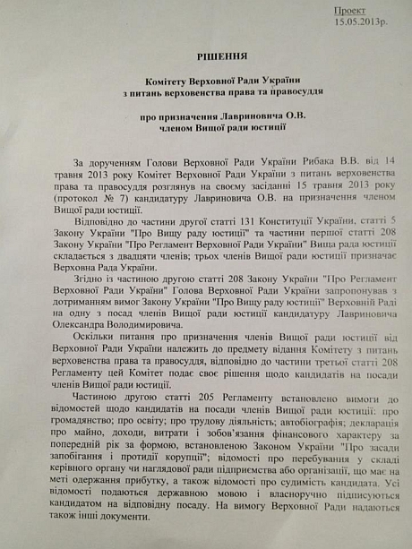 Лавриновича собираются уволить?