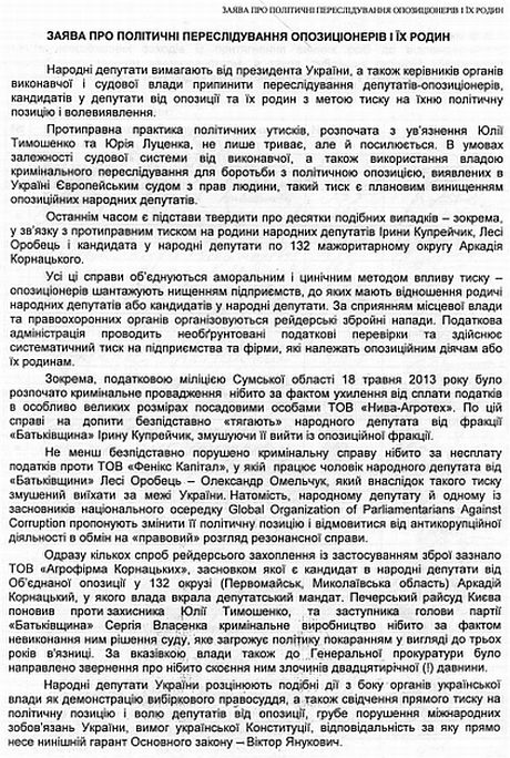 Заява опозиції з вимогою припинити переслідування опозиціонерів і їхніх родин Заява опозиції з вимогою припинити переслідування опозиціонерів і їхніх родин