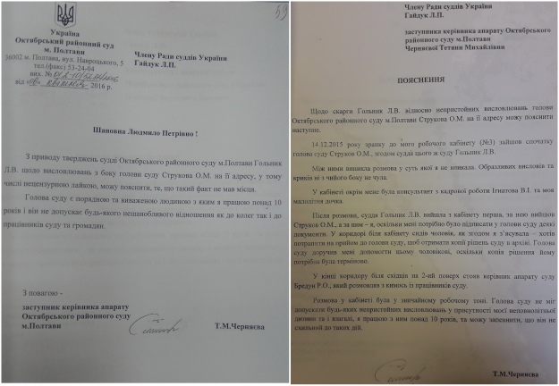 Пояснення заступника керівника апарату суду: зліва – оригінал, справа – нібито копія 2017 року, без реквізитів, але з додатковими обставинами