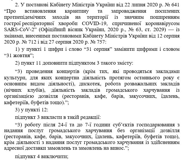 Розпорядження КМУ від 26 серпня