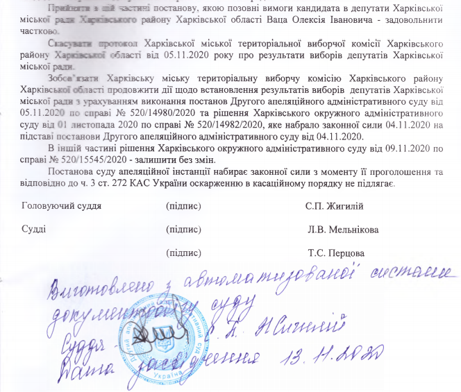 Постановление суда