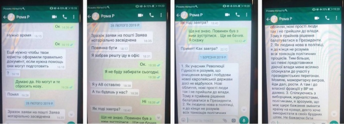 Переписка с помощником Юрия Тимошенко