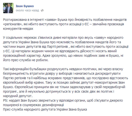 Фото - Facebook И.Бушко