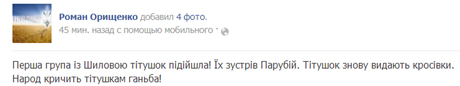 Скрін-шот з Facebook Романа Оніщенка