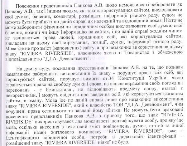 Витримки мотивувальної частини рішення суду, де йдеться про поширення нібито неправдивої інформації