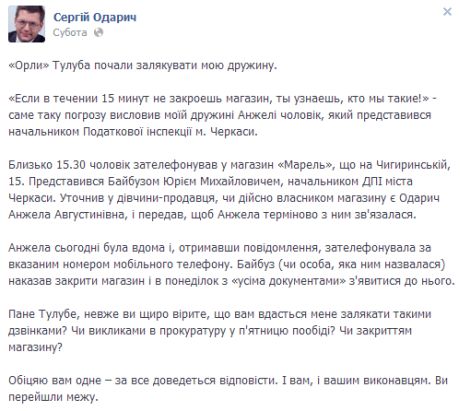 Жене экс-мэра Черкасс угрожают