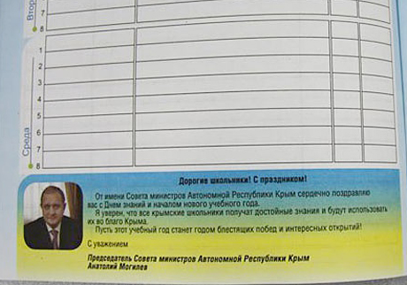 Дневник крымского школьника. Фото с Facebook Леонида Карпова