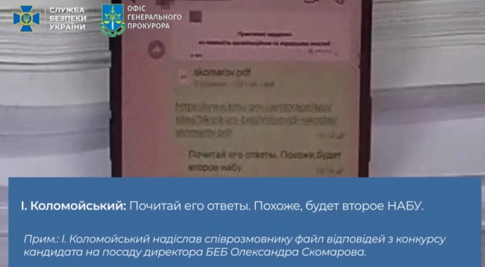 Скріншот листування Коломойського з адвокатом, зроблений із відео СБУ і ОГП