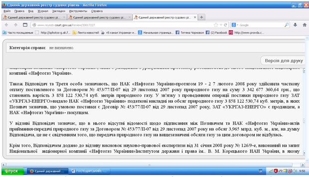 Фрагмент судового рішення про те, що Нафтогаз має податкові накладні, які свідчать, що він оплатив УкрГаз-Енерго газ, який змушений нині повернути Фрагмент судового рішення про те, що Нафтогаз має податкові накладні, які свідчать, що він оплатив УкрГаз-Енерго газ, який змушений нині повернути