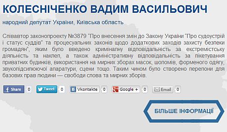 Колесніченка внесли до люстраційної бази даних Колесніченка внесли до люстраційної бази даних