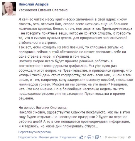 Азаров заявив, що на Новий рік вихідних не буде - дорого коштують