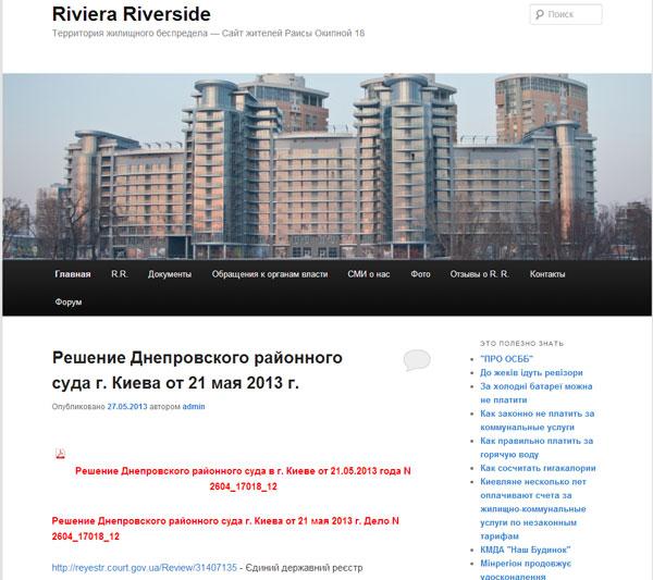 Скрін-шот з головної сторінки створеного мешканцями сайту. Панков стверджує, що логотип компанії St Sophia було прибрано після першого звернення правоохоронців 