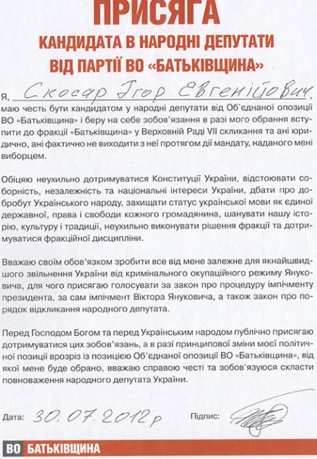 Присяга Скосаря Присяга Скосаря