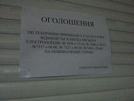 У Києві в годину пік відмінили міські електрички