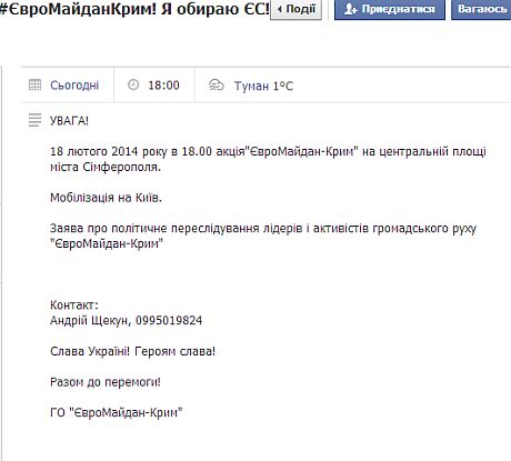 Группа в Facebook Евромайдан-Крым Группа в Facebook Евромайдан-Крым