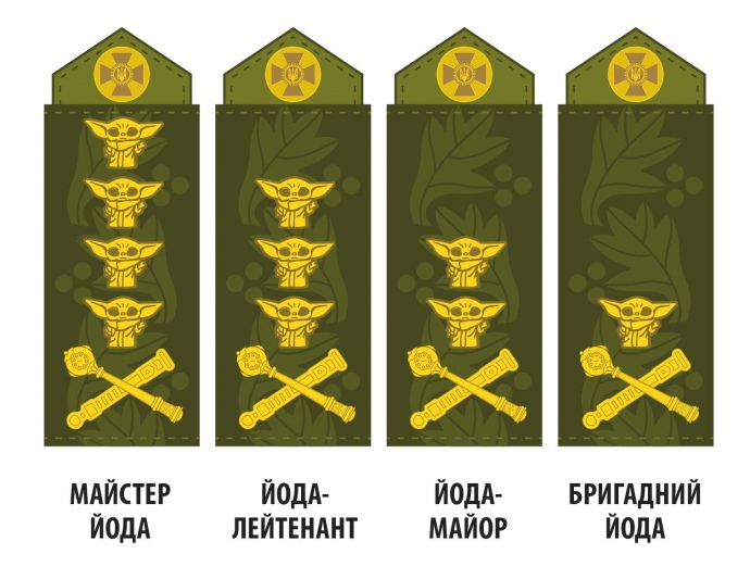В продовження мему в соцмережах навіть придумали нові Йода-звання ЗСУ