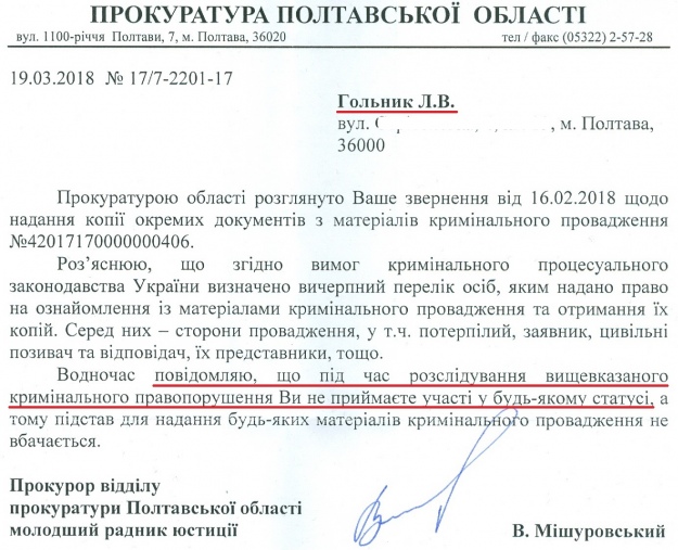 Відповідь Мішуровського