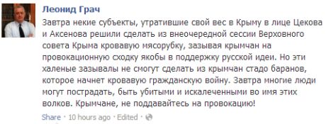 Грач попереджає про ймовірні провокації в Криму
