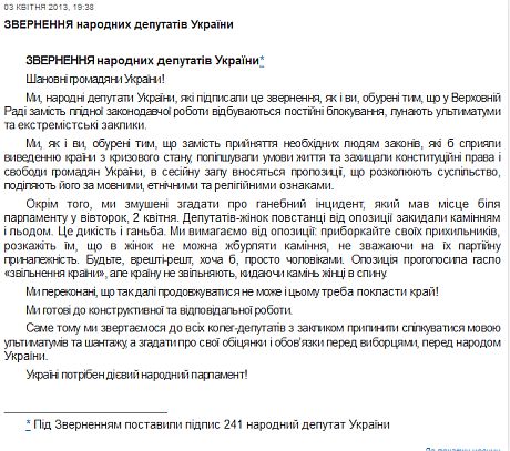 Депутаты пожаловались украинцам Депутаты пожаловались украинцам
