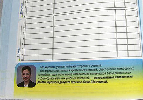 Дневник крымского школьника. Фото с Facebook Леонида Карпова