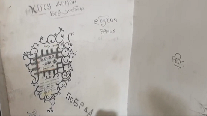 Написи на стіні у катівні росіян в селищі Великий Бурлук