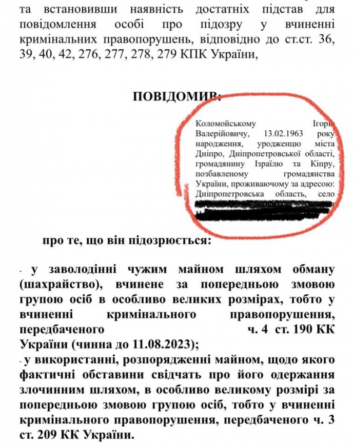 фрагмент подозрения Коломойскому. фото: Сергей Лещенко/Facebook