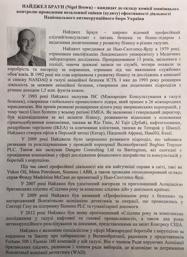 Таку інформацію про Брауна роздали депутатам