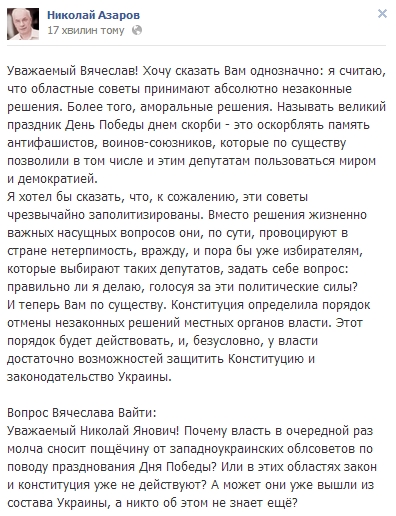 Азаров осудил местные власти за решение о 9 мая