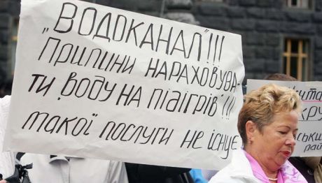 Киевляне под Кабмином протестовали против системы оплаты за горячую воду и отопление Киевляне под Кабмином протестовали против системы оплаты за горячую воду и отопление