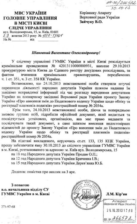 Милиция закрыла дело по поправкам Кличко хотя и установила нарушения