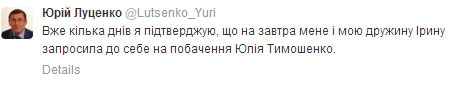 Про зустріч із Тимошенко Луценко написав ще і у своєму твіттері