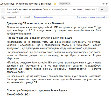 Сообщение пресс-службы И.Бушко от 19 октября 
