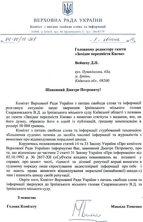 Томенко напомнил, что чиновники не могут требовать возмещения морального ущерба за клевету или недостоверное Томенко напомнил, что чиновники не могут требовать возмещения морального ущерба за клевету или недостоверное