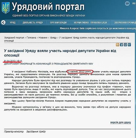 У Кабміні святкують 1 квітня? У Кабміні святкують 1 квітня?