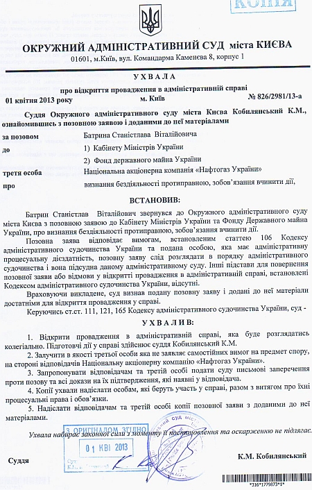 Иск к Кабмину по газовому контракту