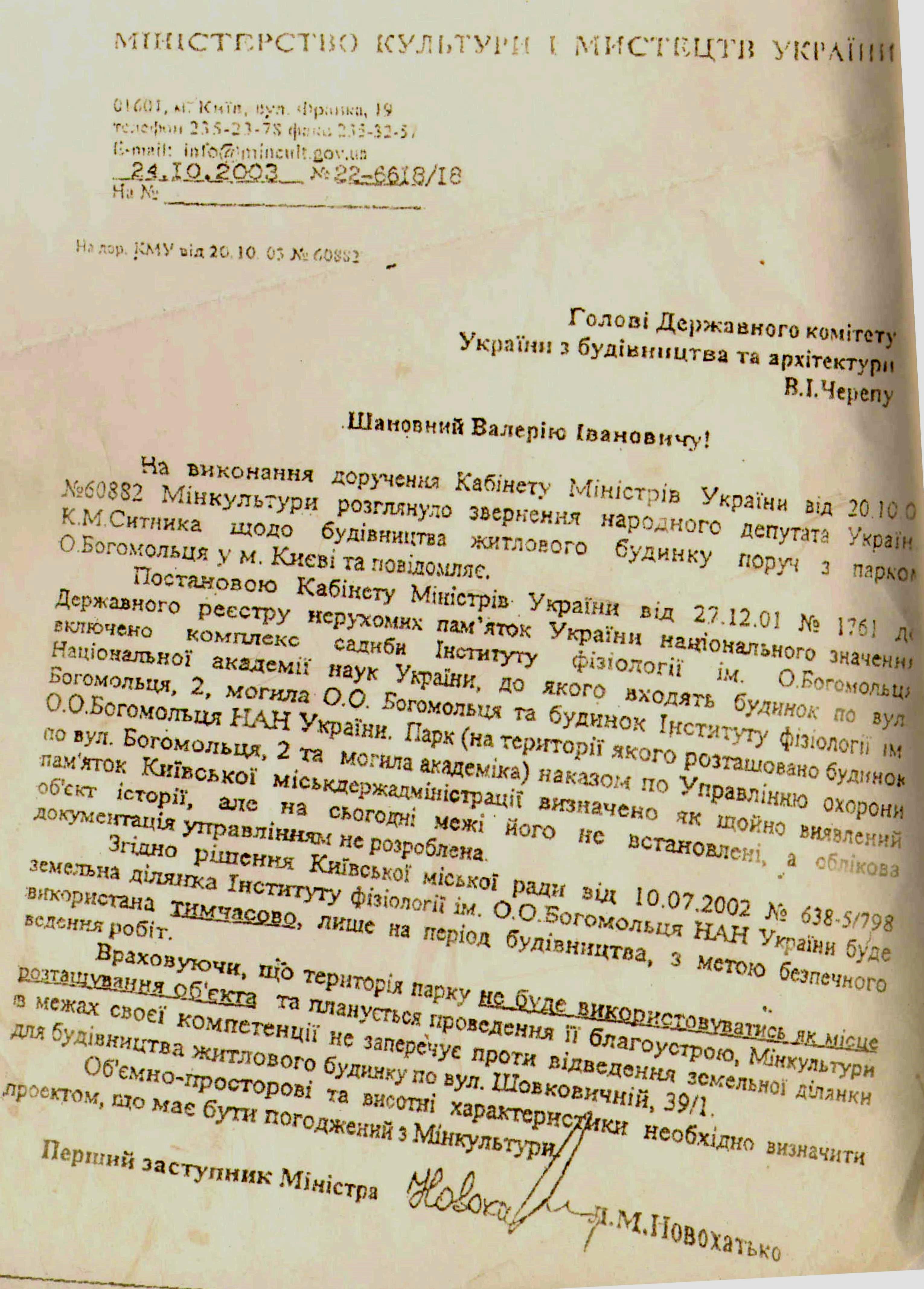 Новохатько не заперечував проти скандальної забудови Новохатько не заперечував проти скандальної забудови
