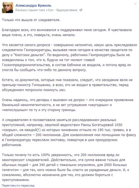 Кужель: Тимошенко не було на засіданні Кабміну щодо кіотських грошей