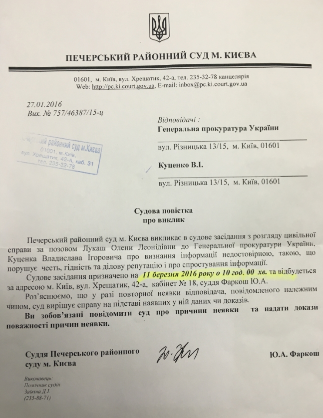 Лукаш судиться з ГПУ