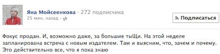 Скриншот с Facebook-страницы Мойсеенковой